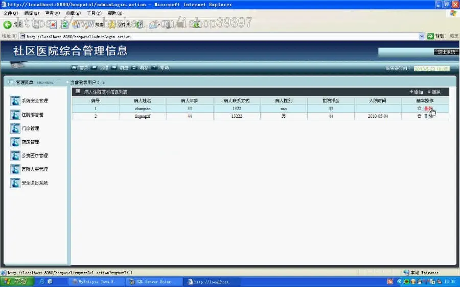 【毕设】jsp1409社区医院综合管理系统ssh毕业设计