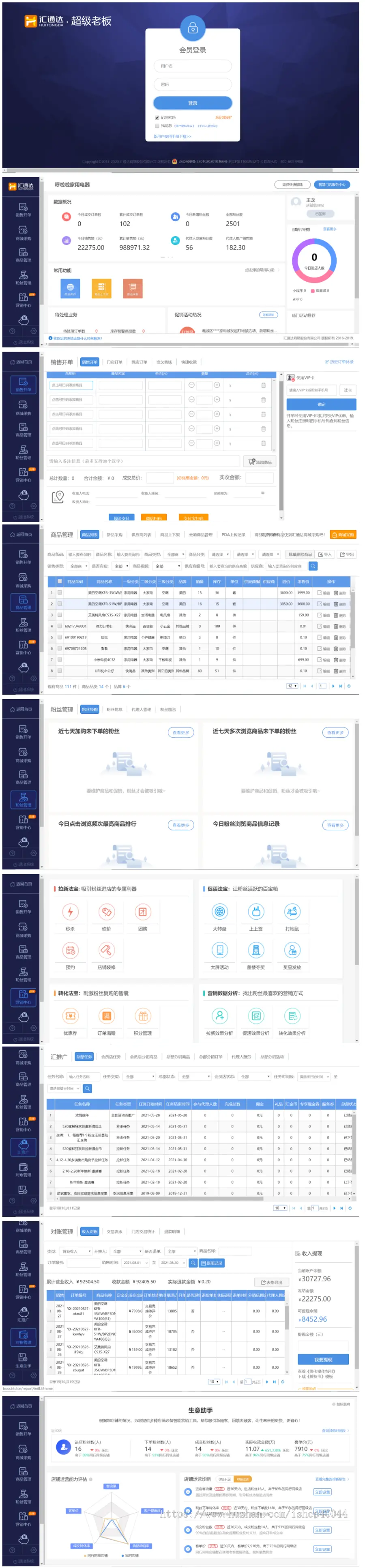 全渠道流通电商解决方案，供应链，小程序商城，订货系统，收银软件，新零售，数字化