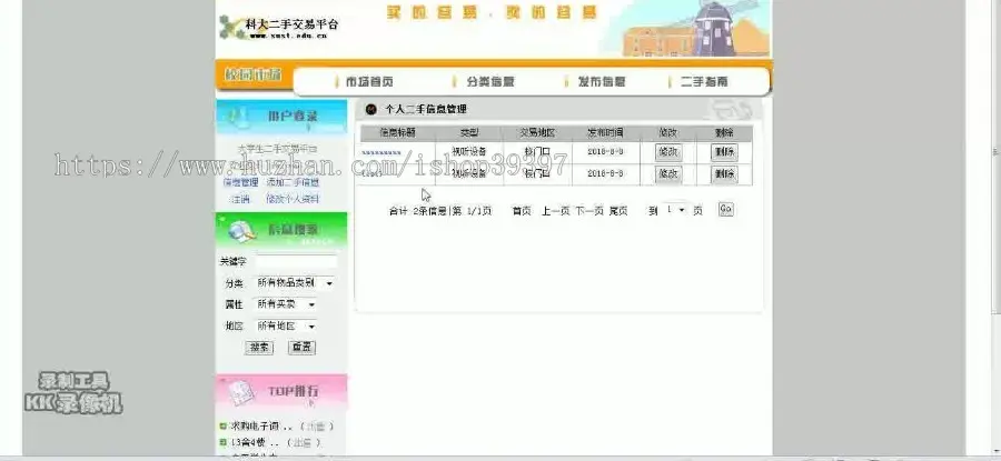 【毕设】jsp1759校园二手交易系统mysql毕业设计