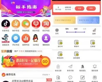 抖音快手注册点赞任务赚APP注册任务WAP/app源码修复版本