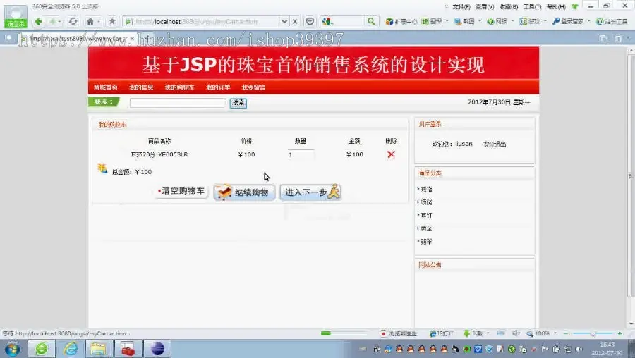 【毕设】jsp1467珠宝购物商城ssh毕业设计