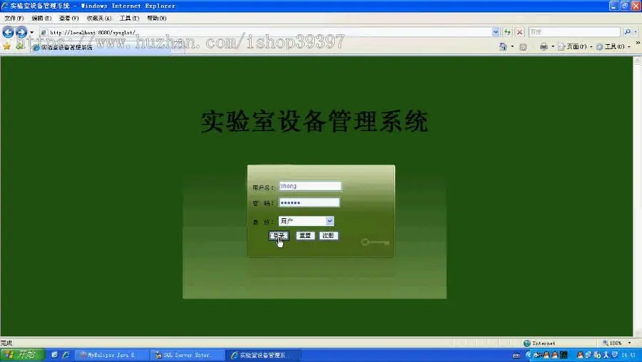 【毕设】jsp884实验室设备管理系统ssh毕业设计
