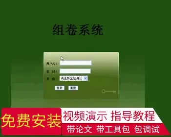 【毕设】jsp1372组卷系统ssh毕业设计