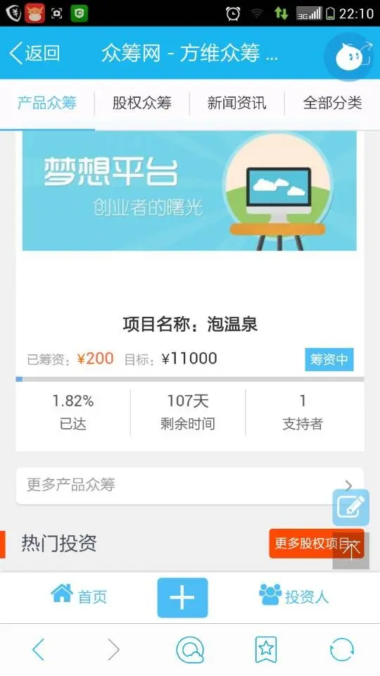 方维众筹1.6综合型众筹安装版 股权+回报+wap+APP+微信支付+伪静态 可完美运营 