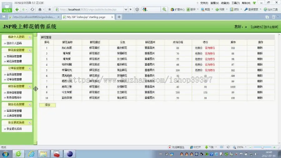 【毕设】jsp900花店管理系统ssh毕业设计