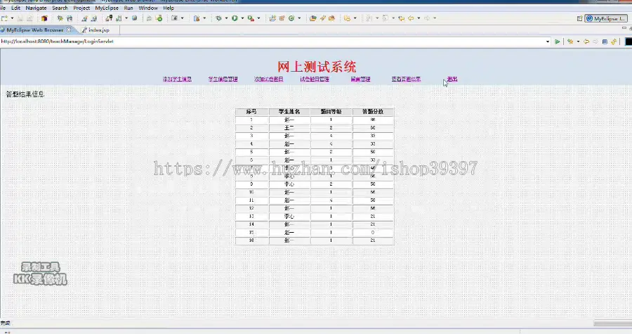 【毕设】jsp2012网上测试考试系统sqlserver毕业设计