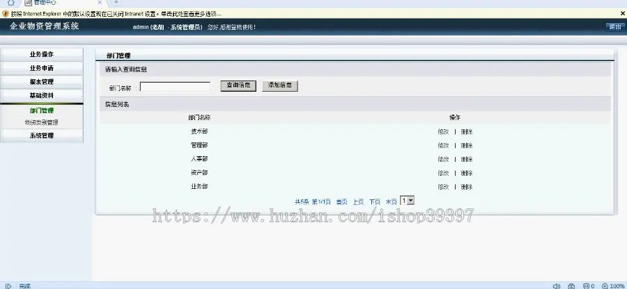 【毕设】jsp1310企业单位物资管理系统ssh毕业设计