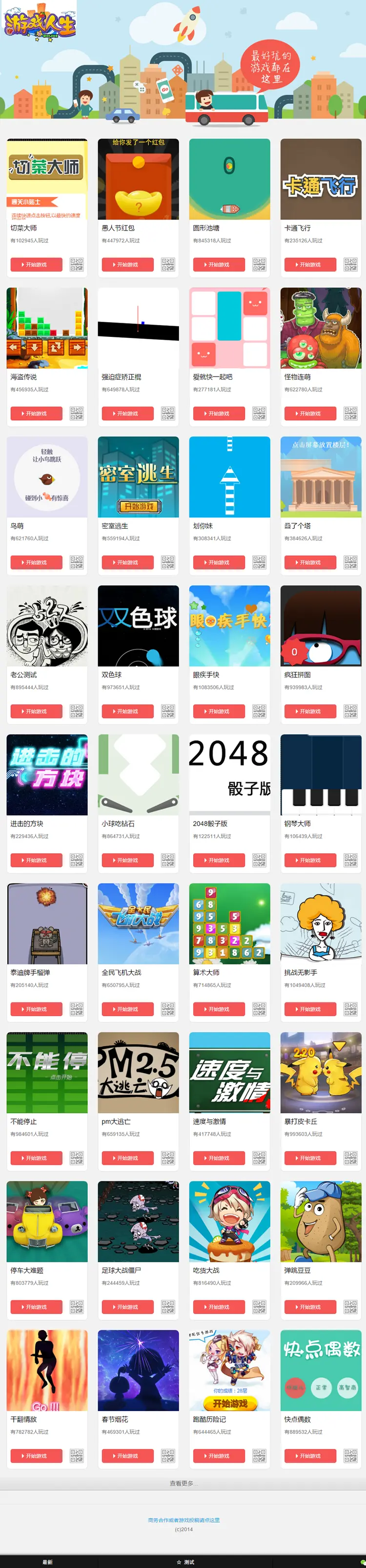 400多款微信公众号朋友圈小游戏源码 手机平板自适应+HTML5 