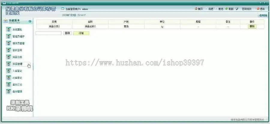 【毕设】jsp817库存管理系统sqlserver毕业设计