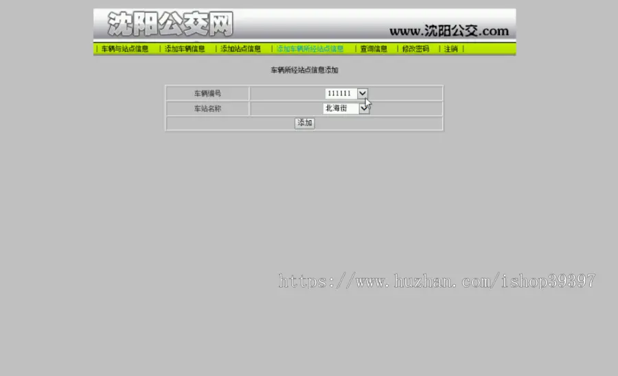 【毕设】jsp1521公交线路管理系统sqlserver毕业设计