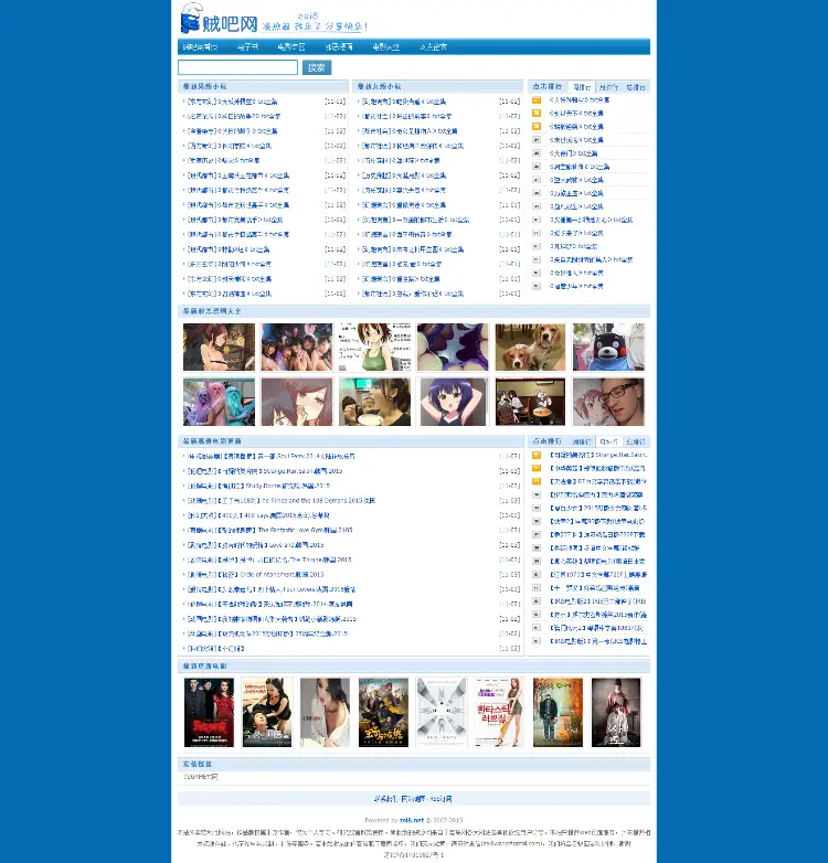 仿《贼吧网》源码 zei8小说下载 下载门户网站 电影网站 帝国CMS 