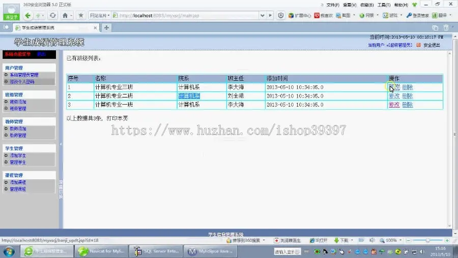 【毕设】jsp1413学生成绩管理系统sqlserver毕业设计