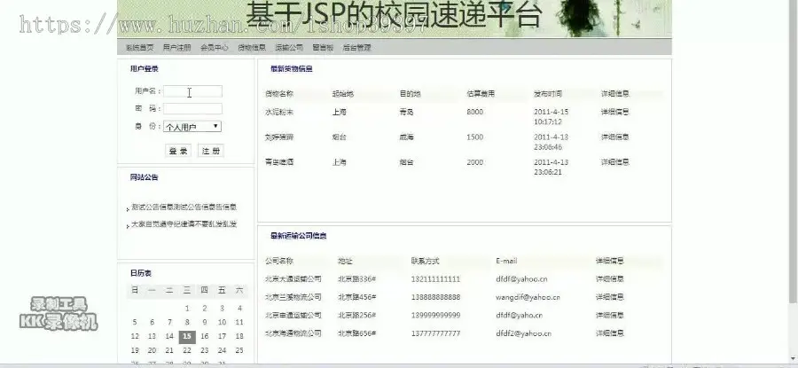 【毕设】jsp1786校园速递平台sqlserver毕业设计