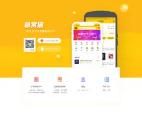 悬赏猫APP任务悬赏平台app引导下载页面源码自适应手机端