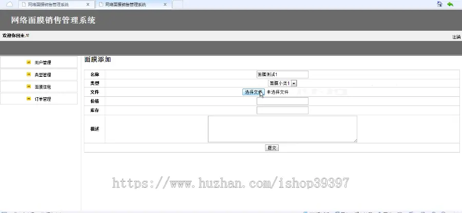 【毕设】jsp325面膜销售系统（ssh）毕业设计