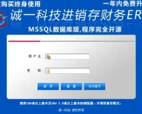 诚一科技WEB进销存软件ERP网络版仓库库存管理系统工厂版带财务开源
