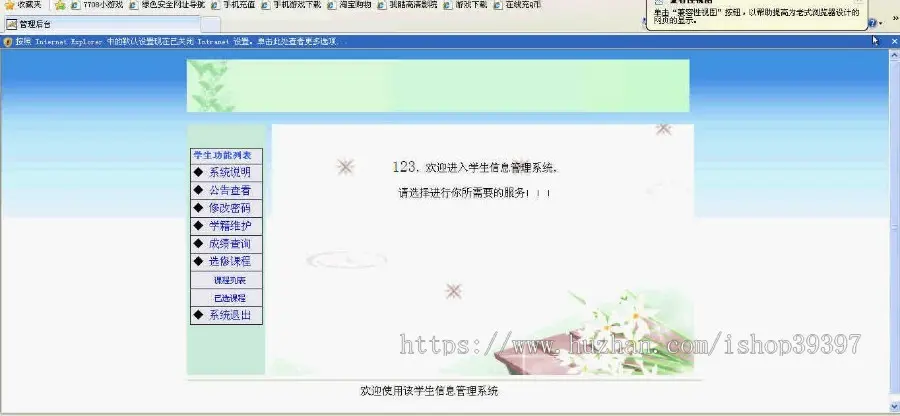 【毕设】jsp361学生信息管理系统sqlserver毕业设计