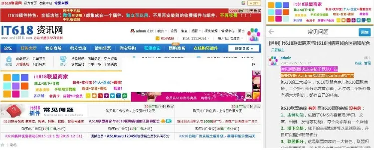 it618自助广告系统 v2.6 商业版dz插件，支持论坛的DIY和系统广告功能等等 