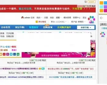 it618自助广告系统 v2.6 商业版dz插件，支持论坛的DIY和系统广告功能等等