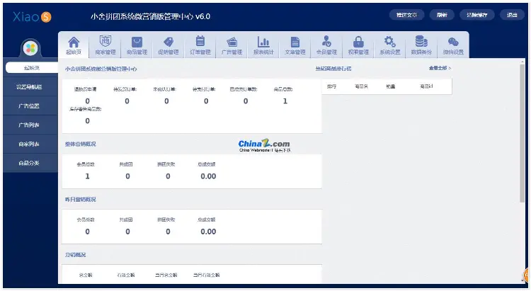 小舍微信分销拼团系统 v6.0