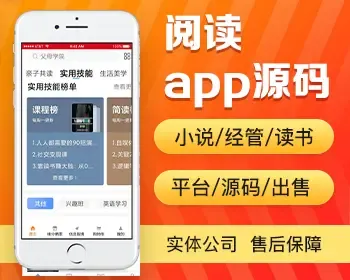 阅读app开发源码 在线看书有声书听书app精读略读小程序设计制作源码出售