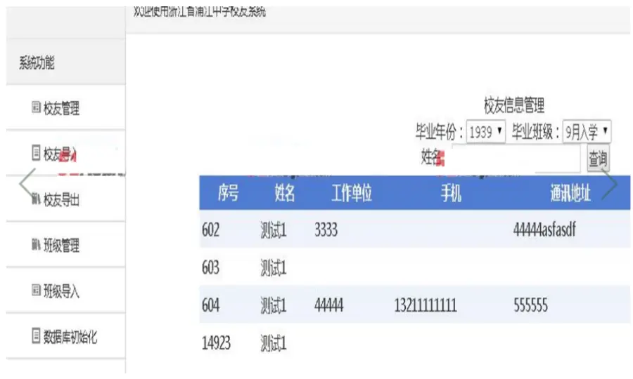 C#-学校校友管理系统源码