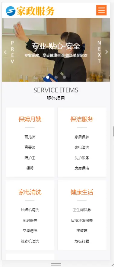 响应式家政保姆类网站织梦模板 html5保洁家政服务类网站带手机版