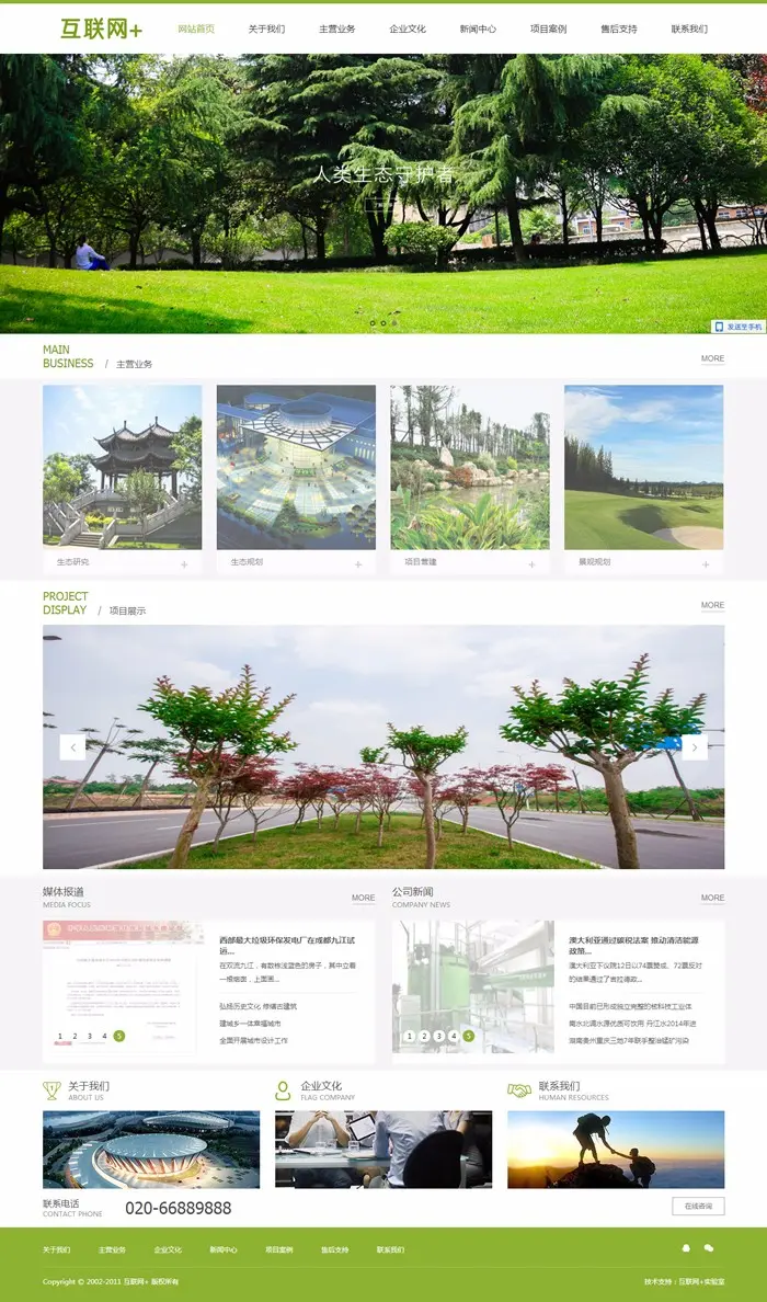 生态园林类企业公司网站模板 绿色园林企业站源码 dedecms模板 