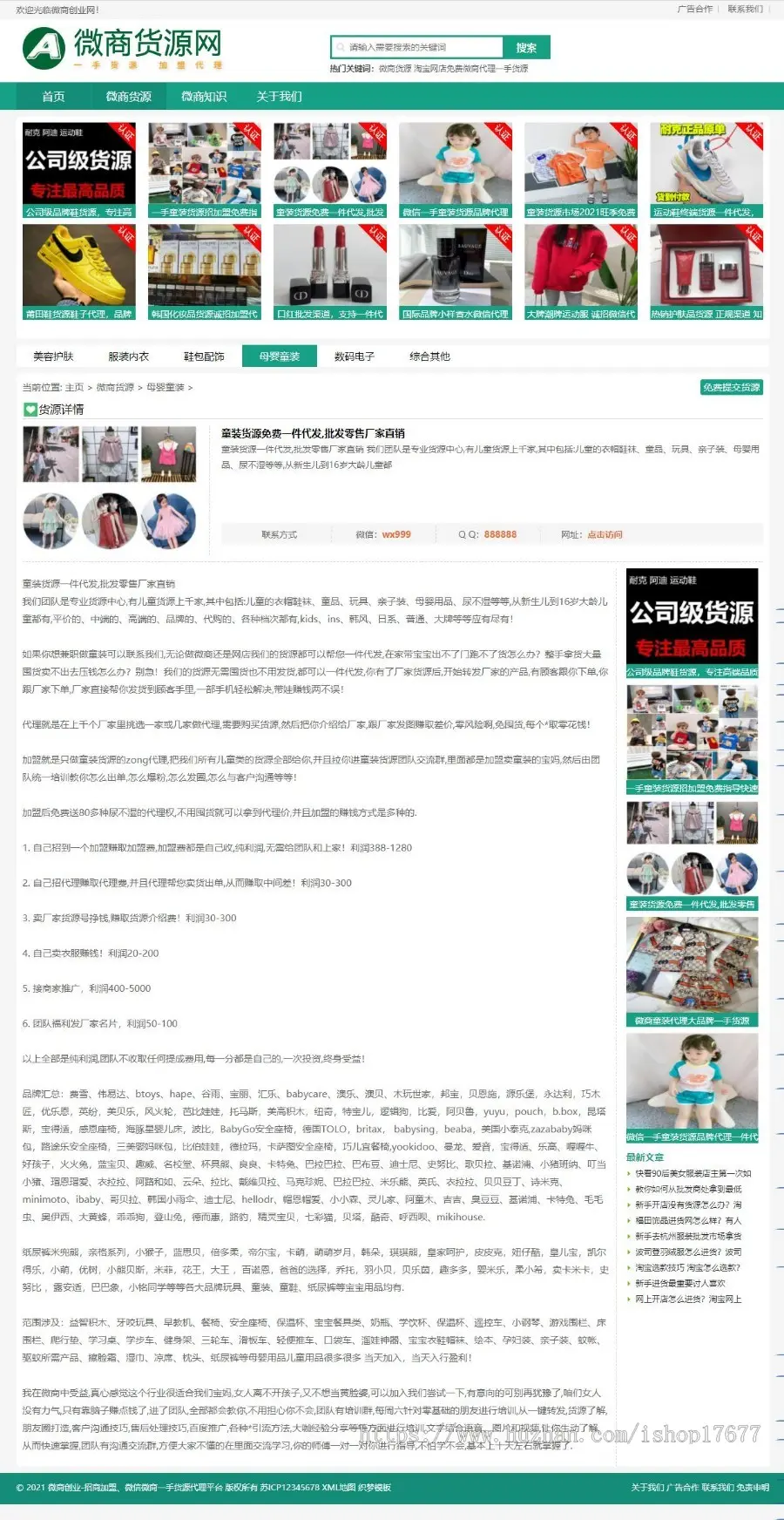 （自适应手机版）微商货源网站织梦模板 网店微商代理网站模板下载