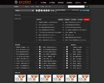 DJ舞曲网黑色首页模版