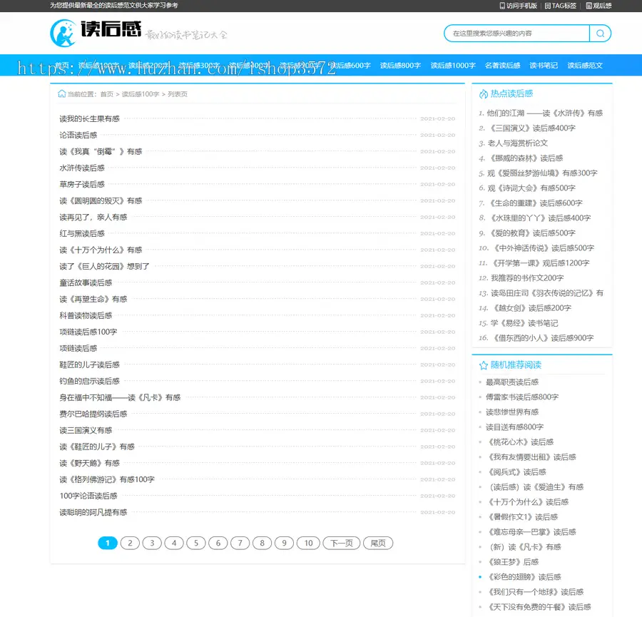 帝国CMS仿《读后感》纯文章资讯模板整站源码同步生成+安装教程