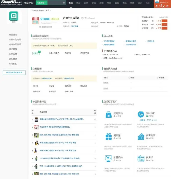 2015完全版 更新ShopNC B2B2C商城源码完整+手机APP+微信支付 