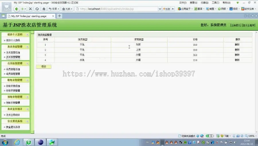 【毕设】jsp544洗衣店管理系统ssh毕业设计