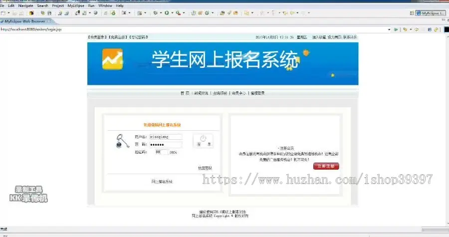 【毕设】jsp853学生网上报名系统sqlserver毕业设计