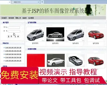 【毕设】jsp2014汽车图像相册管理系统ssh毕业设计