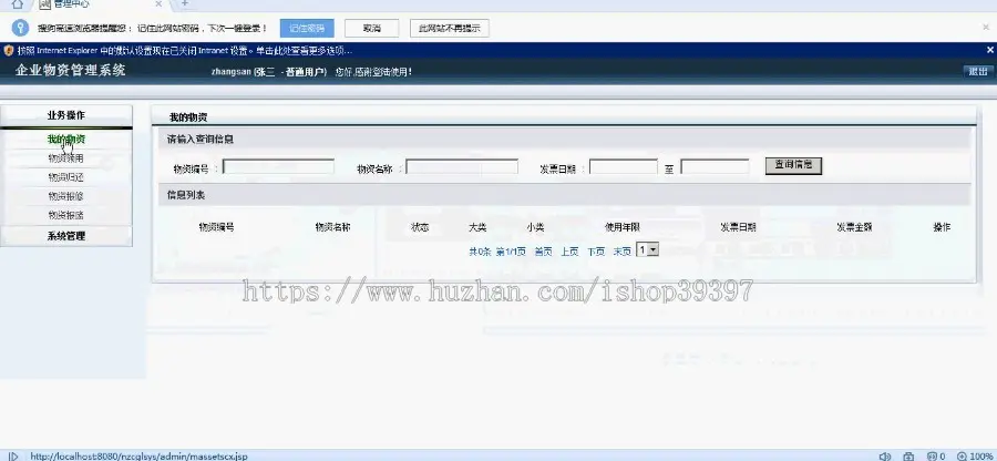 【毕设】jsp1310企业单位物资管理系统ssh毕业设计