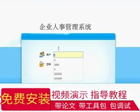 【毕设】jsp116企业人事管理系统sqlserver毕业设计