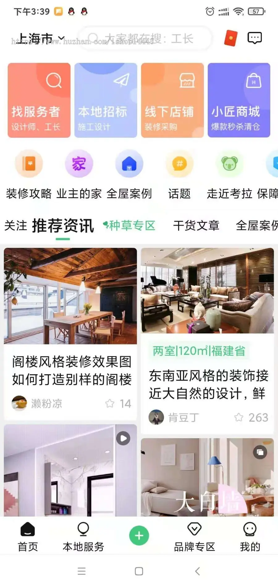 房屋装修app开发源码 家庭阁楼各类风格装修工装app小程序设计制作开发源码出售