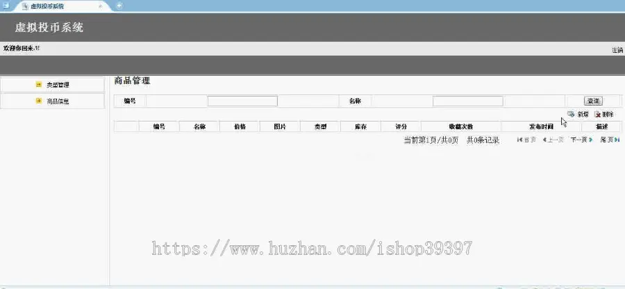 【毕设】jsp277虚拟投币系统ssh毕业设计