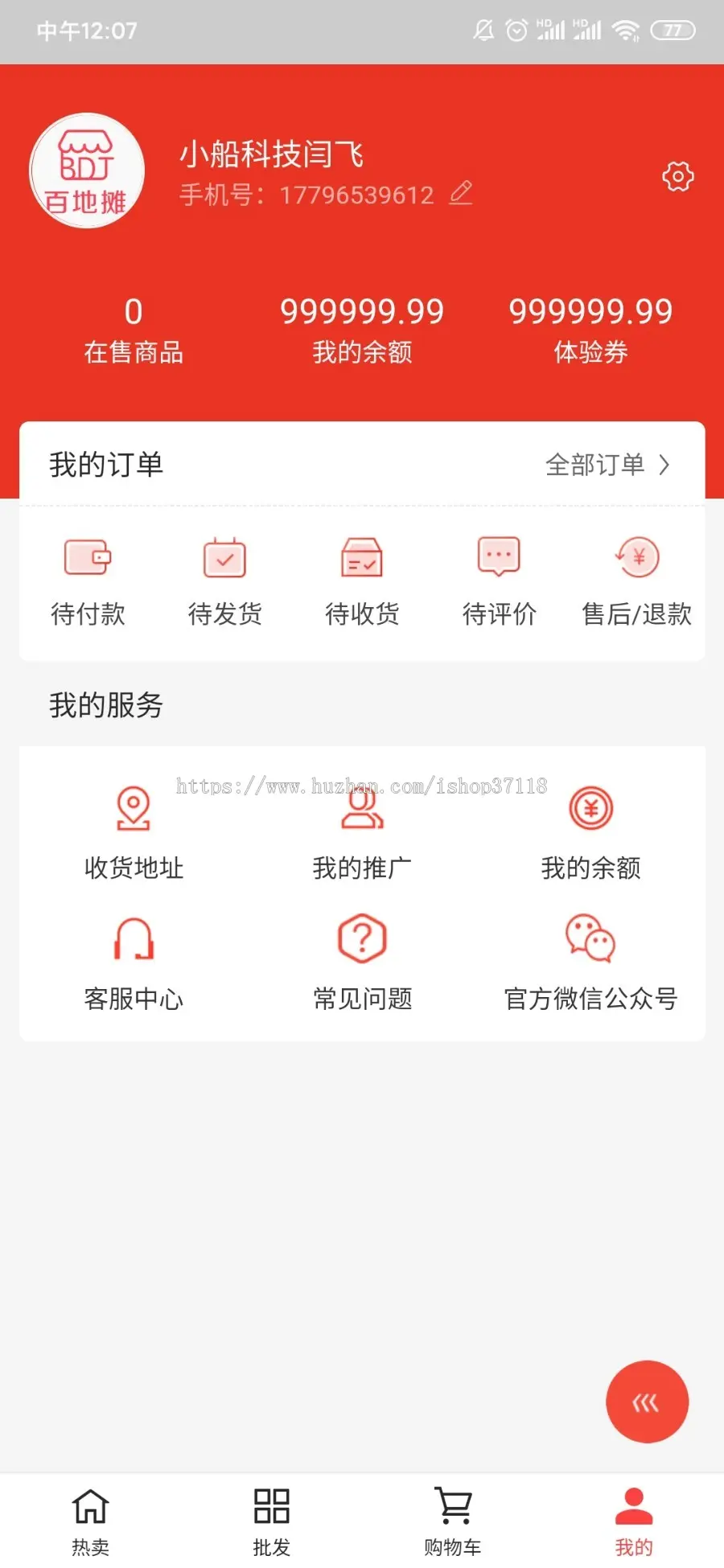 寄售模式商城app新零售分销商城源码自动挂卖寄售模式app+小程序+公众号+wap源码