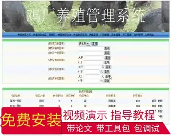 【毕设】jsp1519鸡场养殖管理系统sqlserver毕业设计