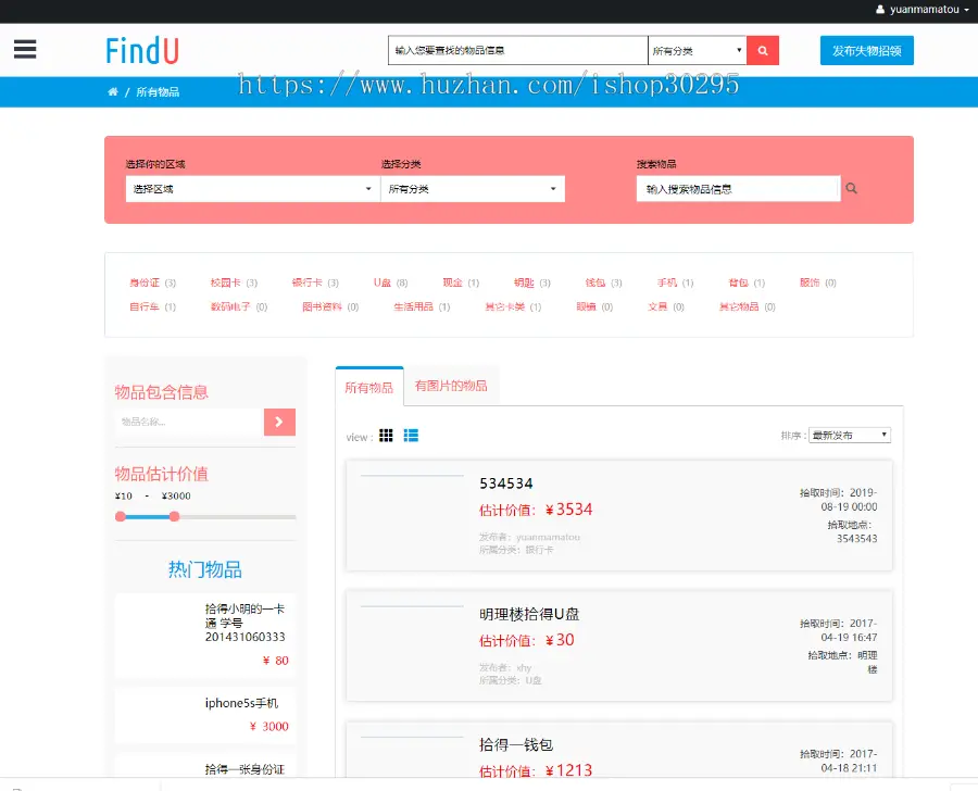 基于jsp+mysql的JSP失物招领管理系统