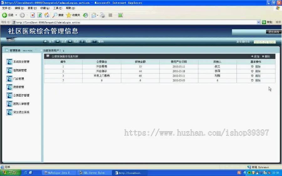 【毕设】jsp1409社区医院综合管理系统ssh毕业设计