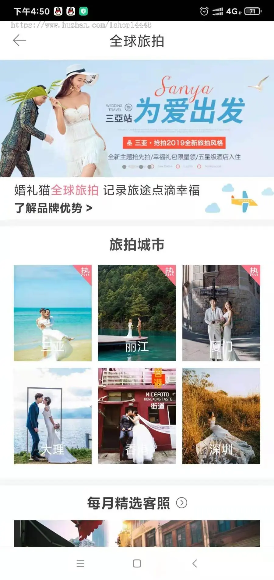 婚纱摄影app开发源码 酒店预订全球旅拍婚庆app小程序平台系统设计制作开发源码出售