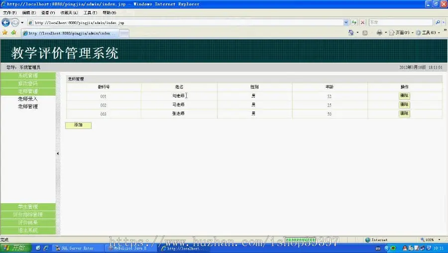 【毕设】jsp1632教师教学在线评教系统sqlserver毕业设计