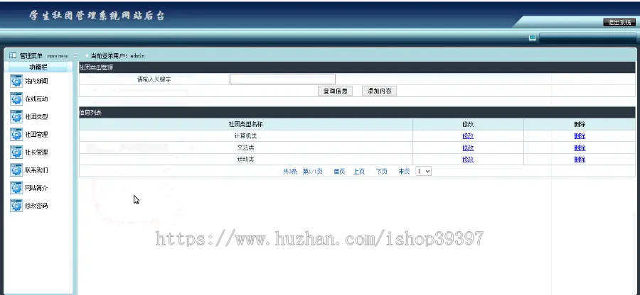 【毕设】jsp2086大学社团管理系统sqlserver毕业设计