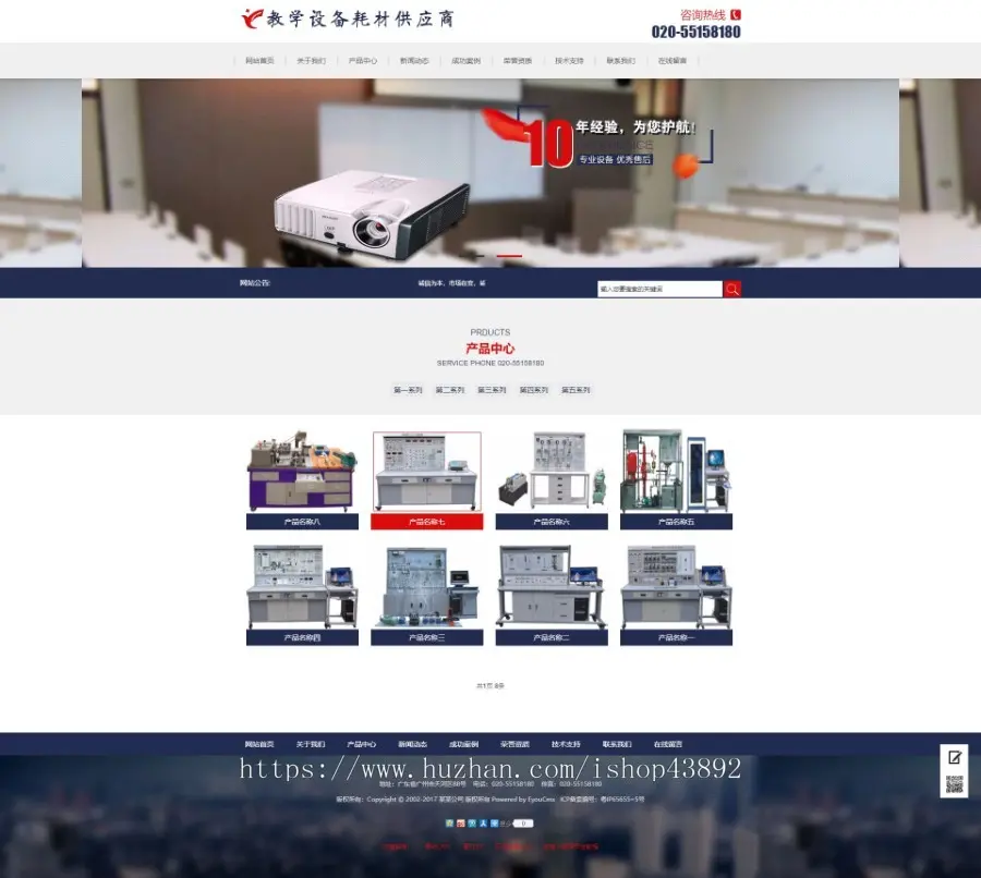 【A00084】【PHP--易优cms--E000588教学设备仪器耗材网站模板（v1.5.5）--蓝白风格--