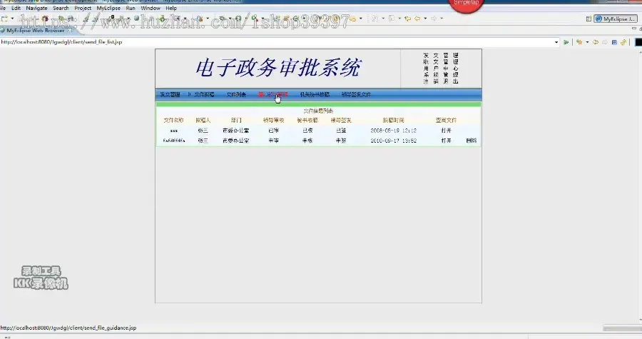 【毕设】jsp1504电子政务文档审批系统sqlserver毕业设计