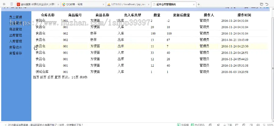 【毕设】jsp2048超市仓库库存进销存管理系统mysql毕业设计