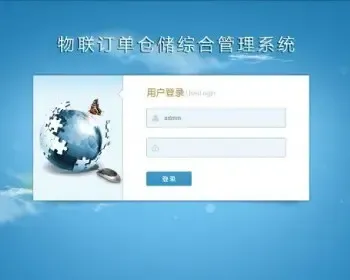 物联综合管理系统源码 订单仓储综合管理系统源码 asp.net源码